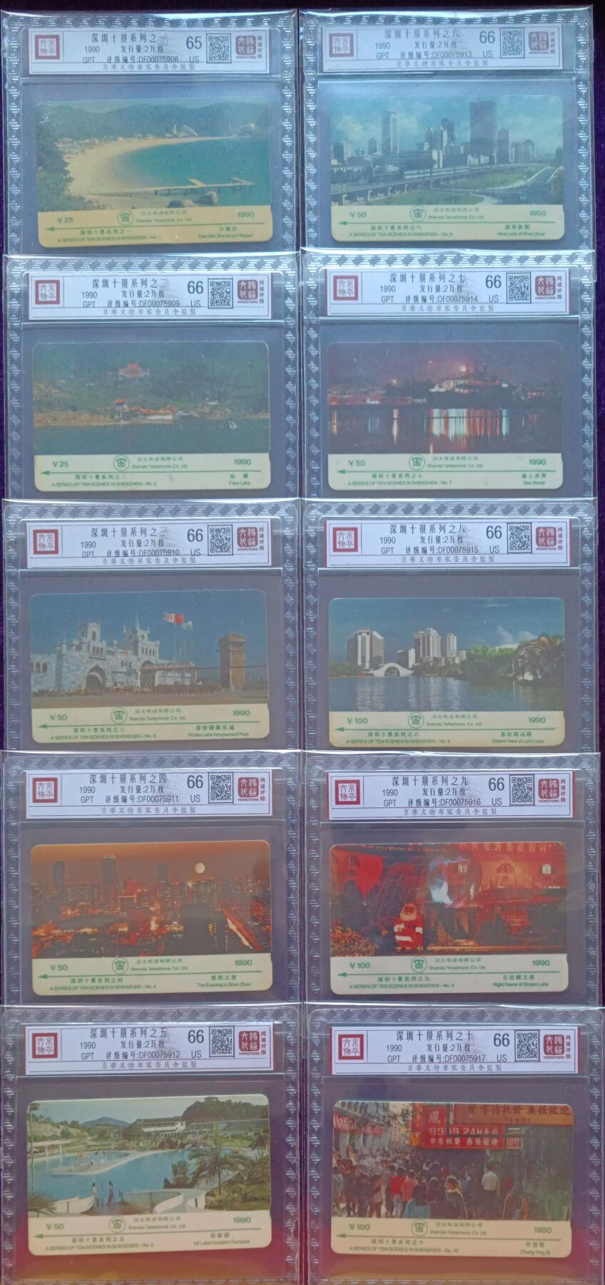 《鸿通俱乐部》拍卖第31期 4月2日21：00延时节拍 GPT深圳旧卡《深圳十景》10全 鸿通66分*9  65分*1
