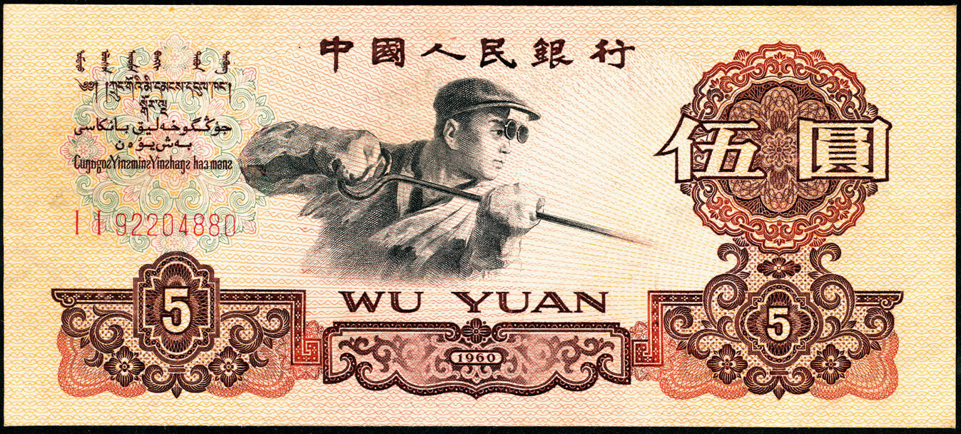 宜和2025春季纸钞场 1960-1972年第三版人民币壹角、贰角、伍角、壹圆、贰圆、伍圆、拾圆一组7枚小全套，其中壹圆和贰圆均为五星水印，除贰圆外其余6枚尾号均为880号，趣味品；有轻微黄斑与折痕，六五至九品