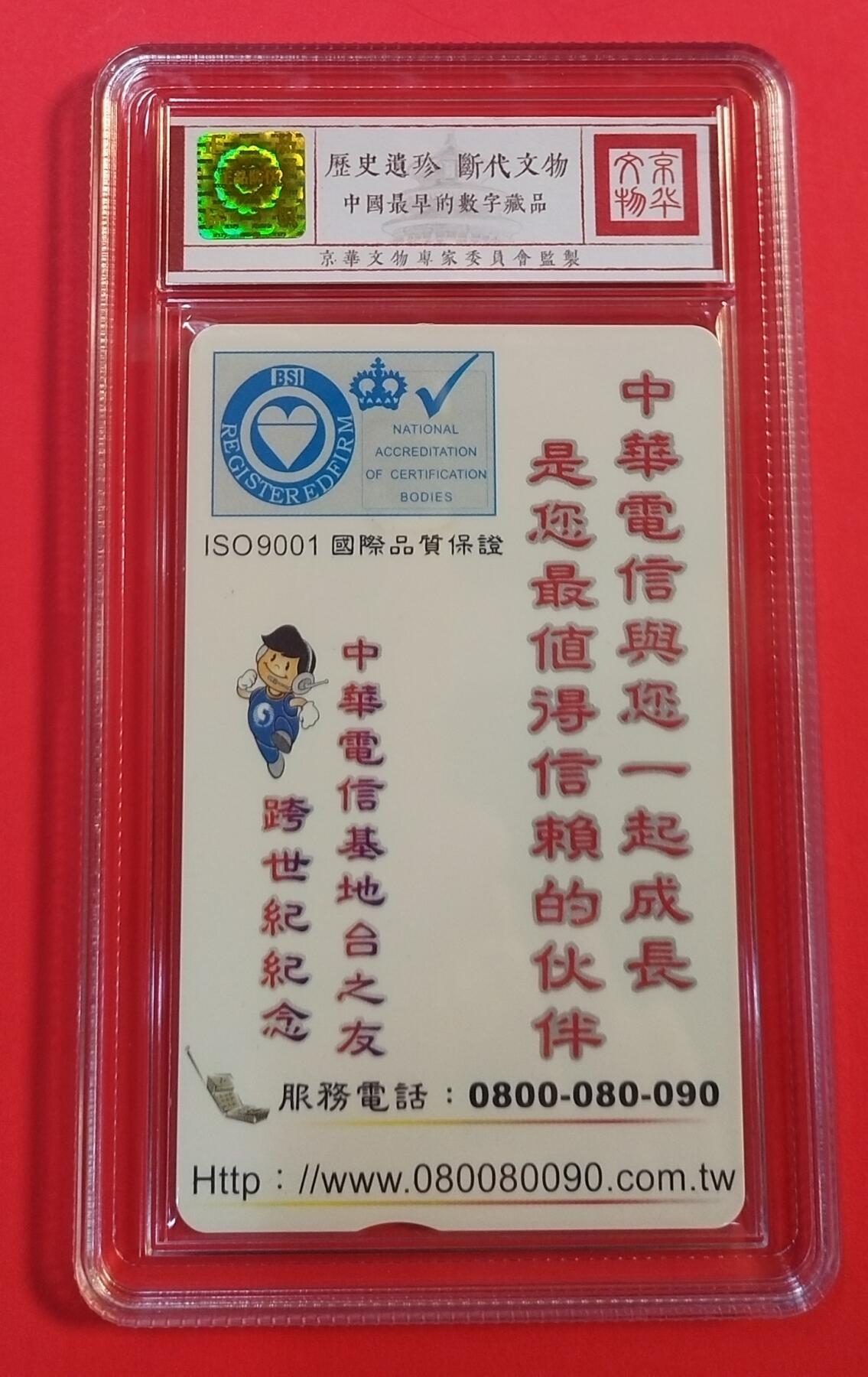 《鸿通俱乐部》拍卖第31期 4月2日21：00延时节拍 台湾IC新卡《国王企鹅》1枚  鸿通68分