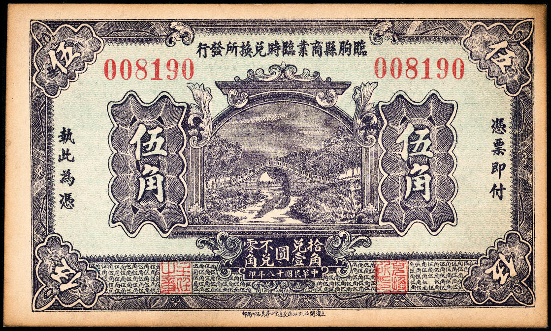宜和2025春季纸钞场 山东地方钱庄票一组5枚，详分：①民国十八年（1929年）临朐县商业临时兑换所伍角；②③民国二十七年（1938年）（山东济南历城县）龙门乡李家塘信义公壹角、叁角；④⑤民国三十一年（1942年）利源号伍圆、拾圆；六至九五品 少见