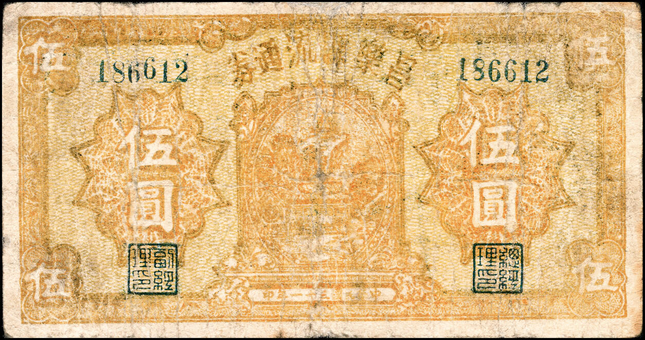 宜和2025春季纸钞场 民国三十一年（1942年）昌乐县流通券一组6枚，详分：壹圆、黄色伍圆、蓝色伍圆、拾圆、伍拾圆、壹百圆；五至八品