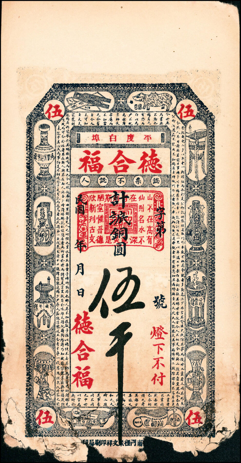 宜和2025春季纸钞场 民国十八年（1929年）（山东）平度白埠·德合福铜圆壹千、贰千、伍千一组3枚，五至六品
