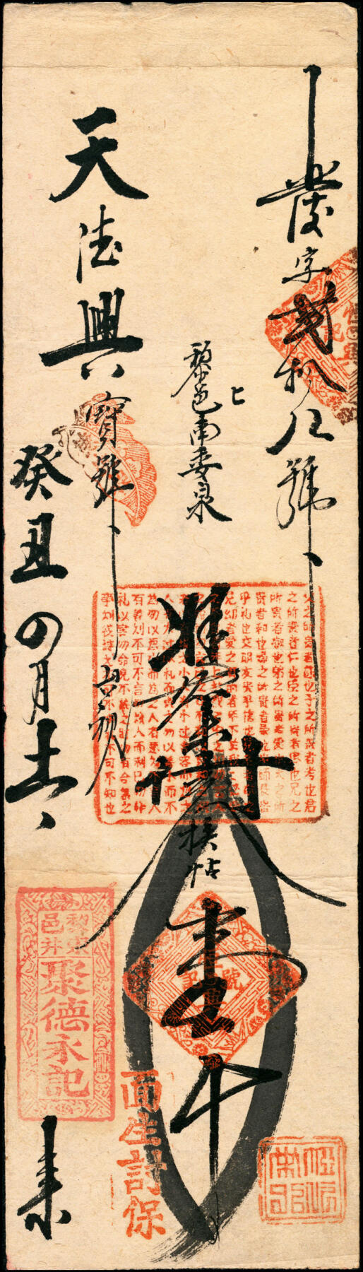 宜和2025春季纸钞场 凭条一组8枚，包括：①光绪已亥年（1899年）林邑（河南林县）源顺魁壹串文；②庚丑年（1901年）河北涉县德兴恒记伍千各一枚；癸丑年（1913年）③山西黎城县聚德永记凭条壹千五百文、④河北涉县元兴德记凭条贰千文、⑤黎邑（山西黎城县）聚德永记壹千；⑥丙辰年（1916年）黎邑（山西黎城县）永福堂壹千；⑦民国戊午年（1918年）黎邑（山西黎城县）南委泉天德恒记大洋贰圆；⑧黎邑（山西黎城县）鸿福长记五千；