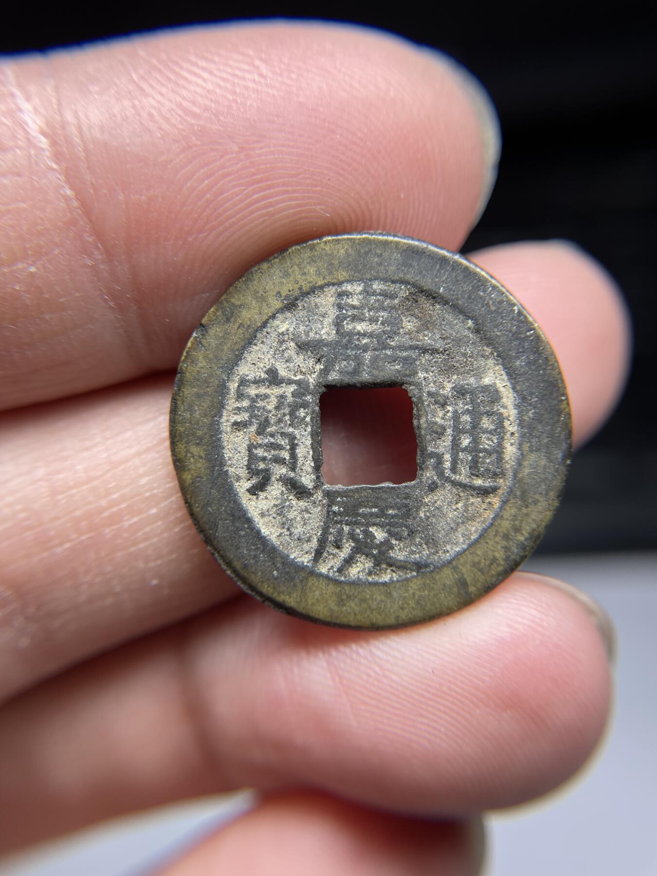 2025年集古藏今外币拍卖第四期-第1场—（总第221拍），本期古钱币全场包真，拍卖名称未备注的均无补裂翘等缺陷，可以寄存60天，满160元包邮。 嘉庆通宝宝泉，尺寸24*1.32