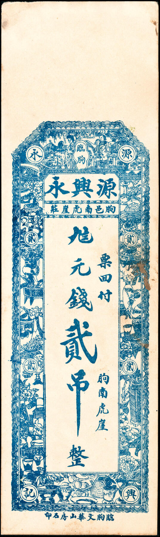 宜和2025春季纸钞场 山东临朐钱帖一组7枚，详分：
①无年份临朐源兴永九八元钱贰吊，未填用；②无年份临朐龙岗兴顺号京钱贰千文；③民国年间临朐德聚堂元票壹吊，未填用；④民国年间临朐益泰恒九八铜元壹吊，未填用；⑤民国八年（1929年）临朐裕成东元票贰吊，未填用；⑥民国十九年（1930年）临朐赤良峪增顺发大洋壹圆；⑦民国二十七年（1938年）临朐夏家台子恒兴泰通用洋壹圆；六至九品