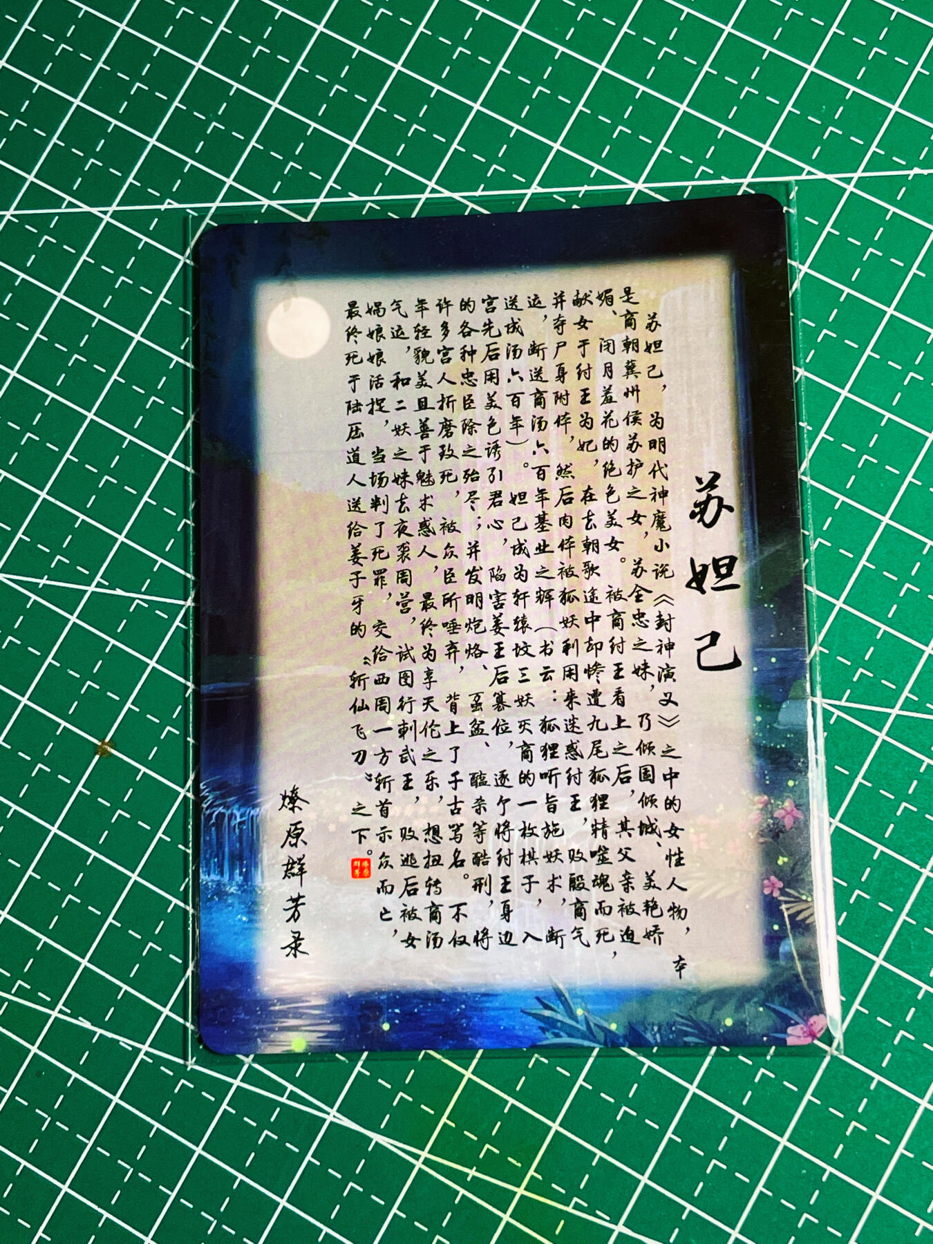 显眼宝第八期 私人收藏欣赏一下吧 燎原封神 特卡 群芳录 苏妲己 金彩卡  一张