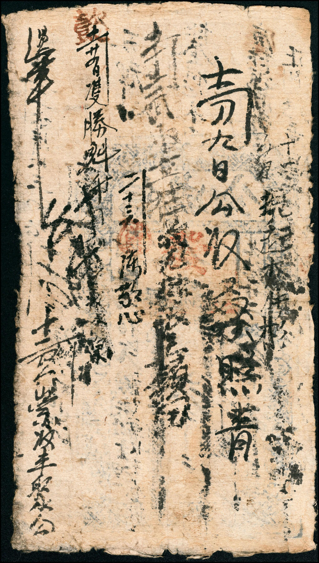 宜和2025春季纸钞场 清代民间钞票一组4枚，包括：①同治元年（1862年）河北涉县·三合成记肆百文；②光绪五年（1879年）洪邑·福原当叁千文；山西潞城·信成公③④光绪二十二年（1896年）贰千文、叁千文各1枚；五至六品