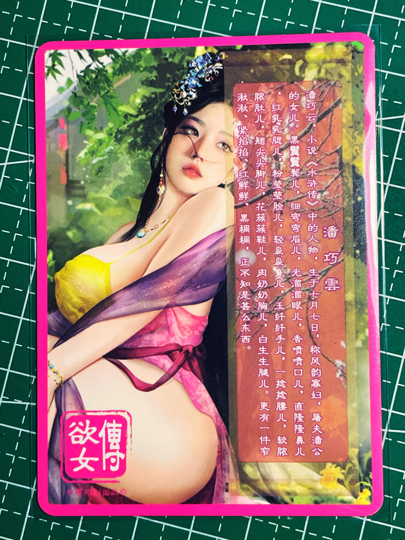 显眼宝第八期 私人收藏欣赏一下吧 卡将 欲女传 颜值第一 潘巧云 金彩一套三张