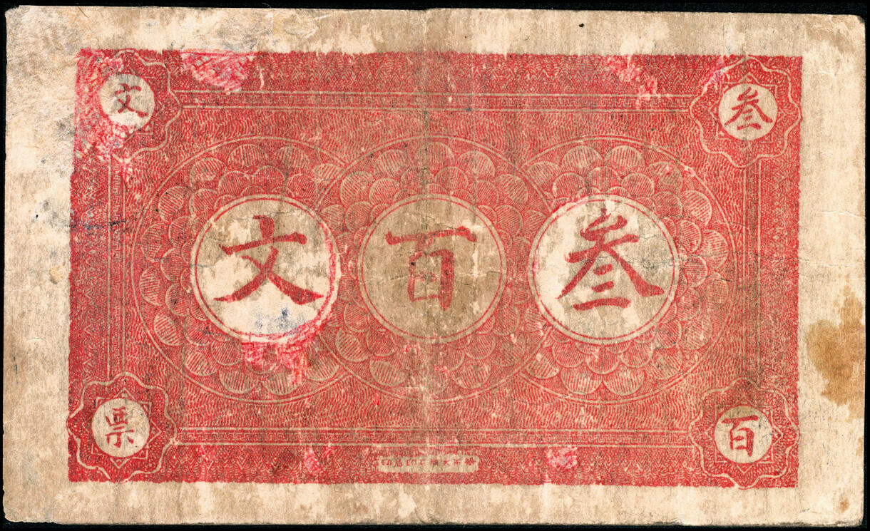 宜和2025春季纸钞场 湖南湘乡民间钞票一组3枚：①民国十三年（1924年）湘乡厚和祥贰伯文；②③民国十七年（1928年）湘乡灌溪·谦吉福贰百文、叁百文，配套典藏；六至七品