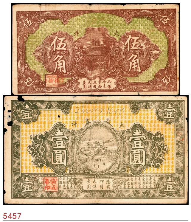 宜和2025春季纸钞场 福建连城民间钞票一组2枚：①无年份大洋伍角，背面加盖“梅村”“裕和昌缄”“义魁”字样；②民国二十一年（1932年）大洋壹圆，正面加盖“协春成”印，背面“义魁”字样；六至八品