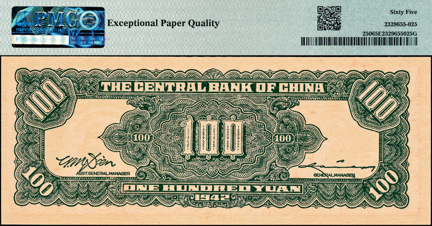 宜和2025春季纸钞场 民国三十一年（1942年）中央银行大业版壹百圆，双字轨；PMG 65 EPQ