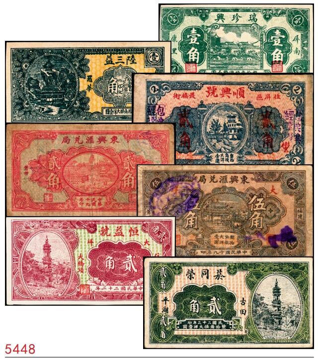 宜和2025春季纸钞场 福建民间钞票一组7枚，包括：无年份①屏南康里·瑞珍兴壹角、②古田罗华·陆三益壹角、 ③平邑长桥街·顺兴号贰角；④⑤民国十九年（1930年）莆田·东兴汇兑局贰角、伍角；民国二十二年（1933年）⑥古田大桥头·恒益号贰角、⑦古田平湖·菸同荣贰角；六至九品