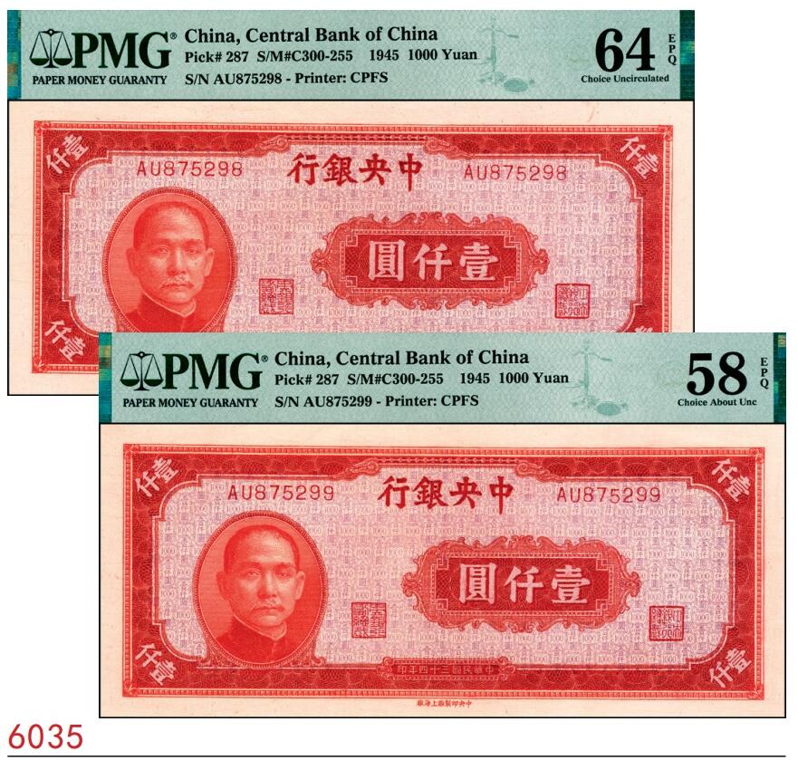 宜和2025春季纸钞场 民国三十四年（1945年）中央银行中央上海厂红色壹仟圆一组2枚连号；分别为PMG 64 EPQ/PMG 58 EPQ