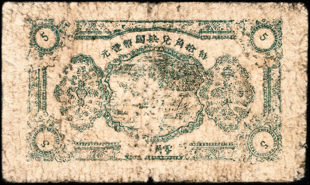 宜和2025春季纸钞场 山东莱阳县地方纸币一组2枚：①民国二十八年（1939年）地方临时流通券伍角；②民国三十年（1941年）临时流通券壹圆；五至七品