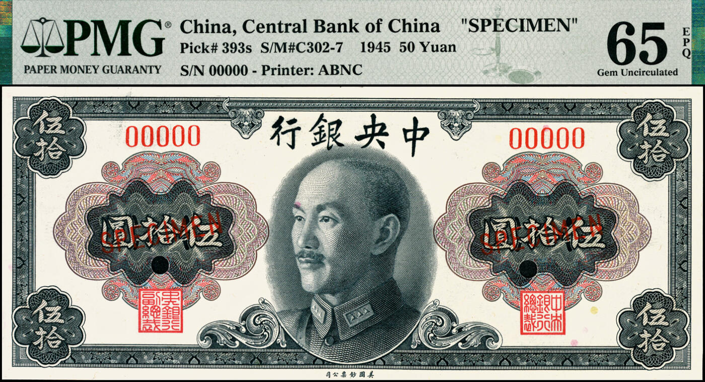 宜和2025春季纸钞场 1945年中央银行金圆券美钞版蒋像伍拾圆样本券，俞鸿钧·梁平签名；PMG 65 EPQ