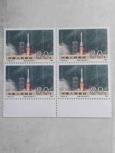 邮票专场 1991年 西昌卫星发射中心纪念邮票。四方连。
