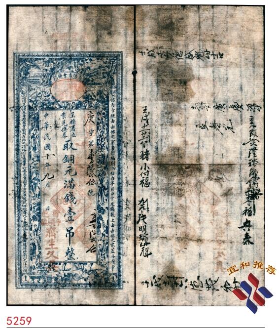 宜和2025春季纸钞场 民国十年（1921年）（山东寿阳）寿邑·济生久具·铜元满钱壹吊，寿阳商会验讫，少见；七品