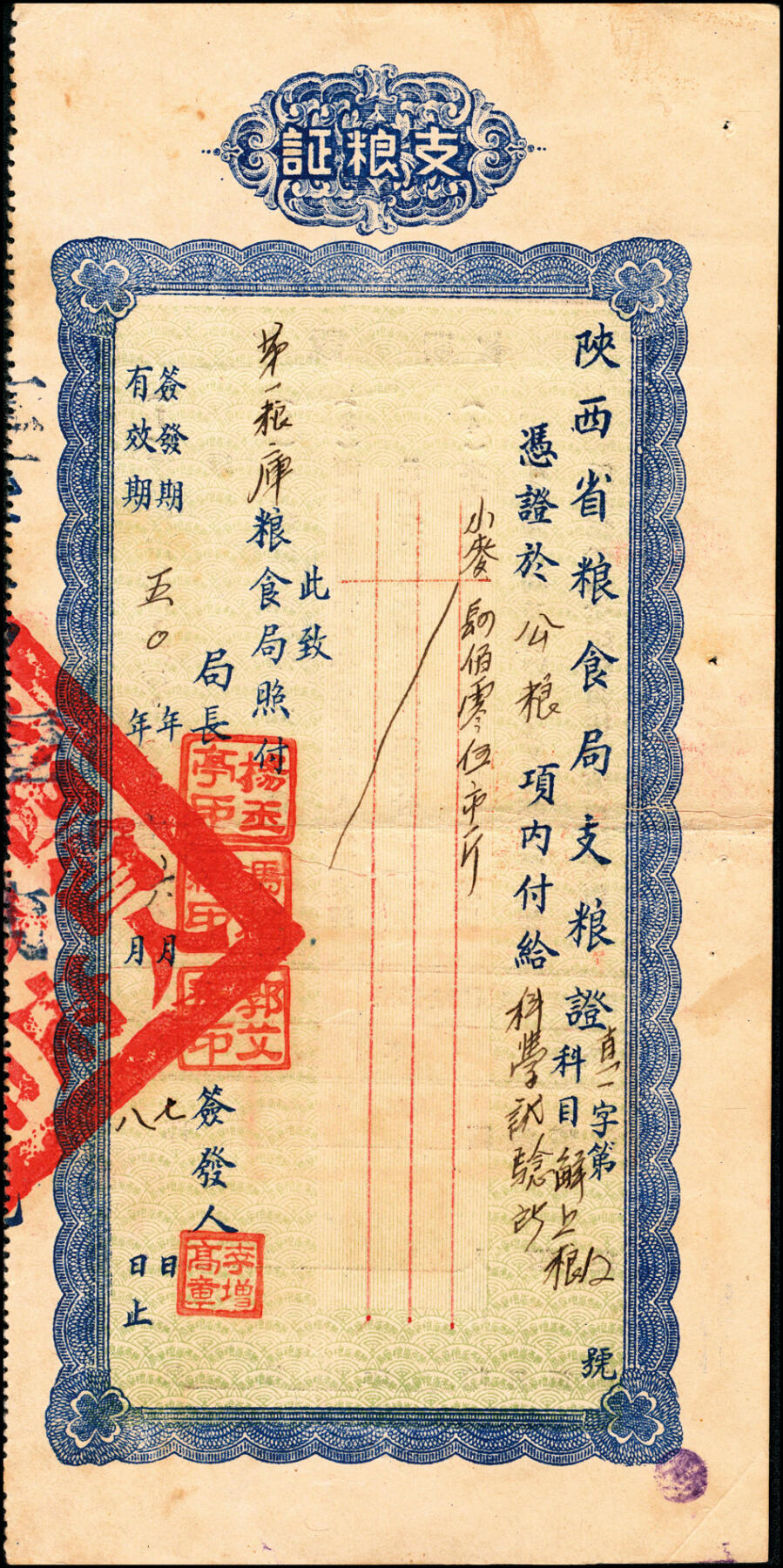 宜和2025春季纸钞场 1950年陕西省粮食局小麦肆佰零五斤支粮证及1955年中国人民志愿军后方勤务第三分部拾公升汽油票各一枚，八至九品，均保存完好