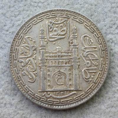 印度海德拉巴AH1341//12年1卢比银币 - 印度海德拉巴AH1341//12年1卢比银币