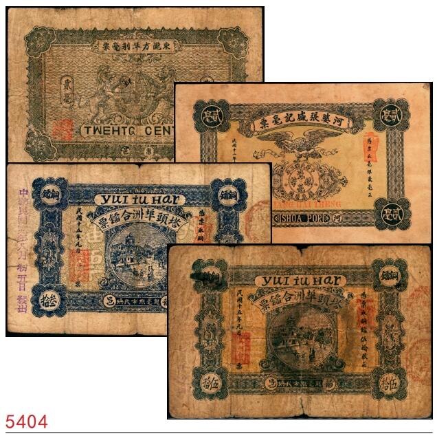 宜和2025春季纸钞场 广东民间钞票一组4枚，包括：①民国三年（1914年）惠邑（惠州）东陇·方琴利毫票贰毫；②民国十二年（1923年）河婆（揭阳）张盛记毫票贰毫；③④民国十五年（1926年）揭邑（揭阳）塔头埠·吴洲合镭票叁拾、伍拾枚；五至七品