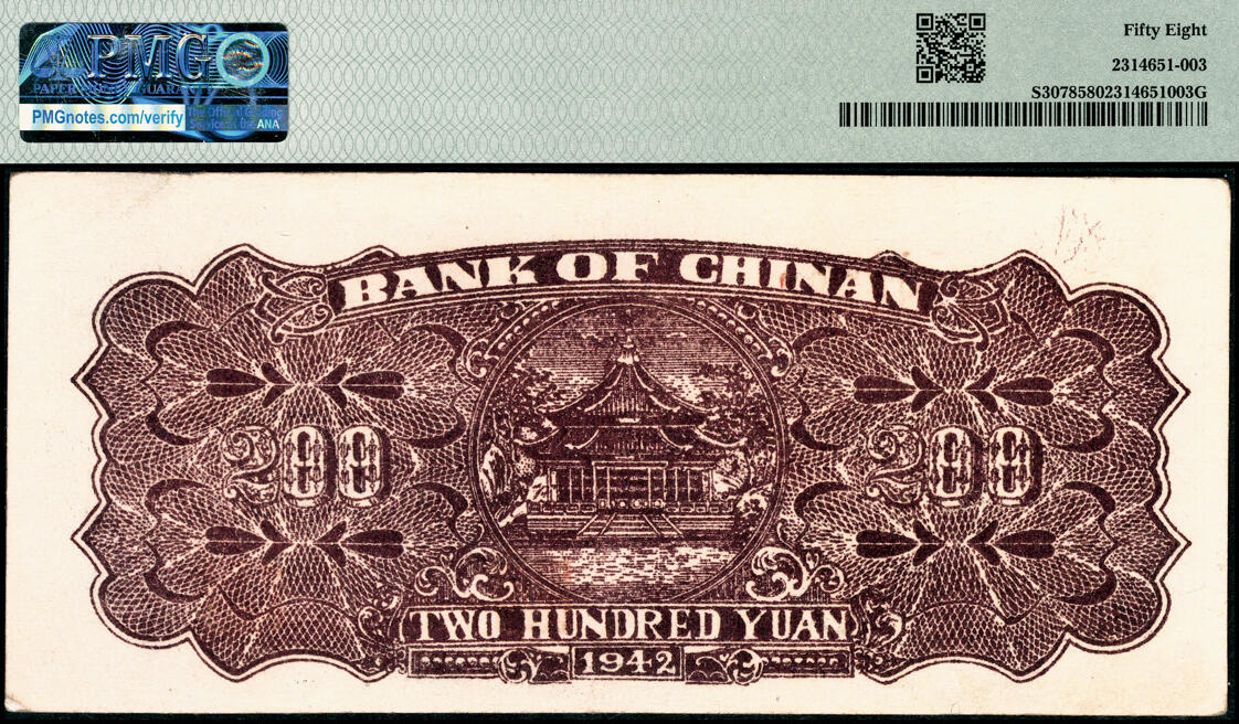 宜和2025春季纸钞场 民国三十一年（1942年）冀南银行蓝色贰百圆，打水灌溉图，PMG 58
