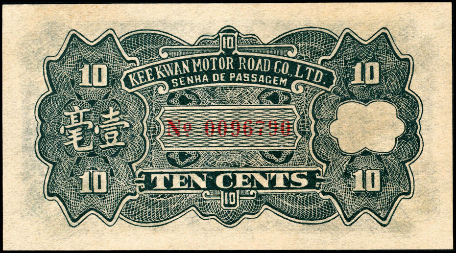 宜和2025春季纸钞场 广东民间钞票一组6枚，包括：①民国十六年（1927年）广东揭阳·新亨倪炳发镭票叁拾枚；②民国十八年（1929年）倪炳发镭票伍拾枚；③④⑤⑥民国二十二年（1933年）广东中山县·岐关车路有限公司半毫、壹毫、贰毫、伍毫；九品至全新