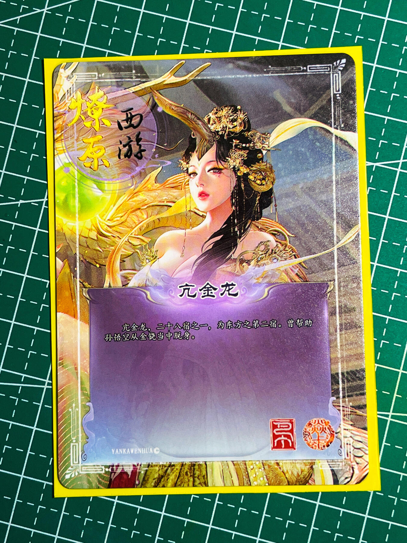 显眼宝第八期 私人收藏欣赏一下吧 燎原卡牌 西游普卡 巴丁老师 亢金龙 一张