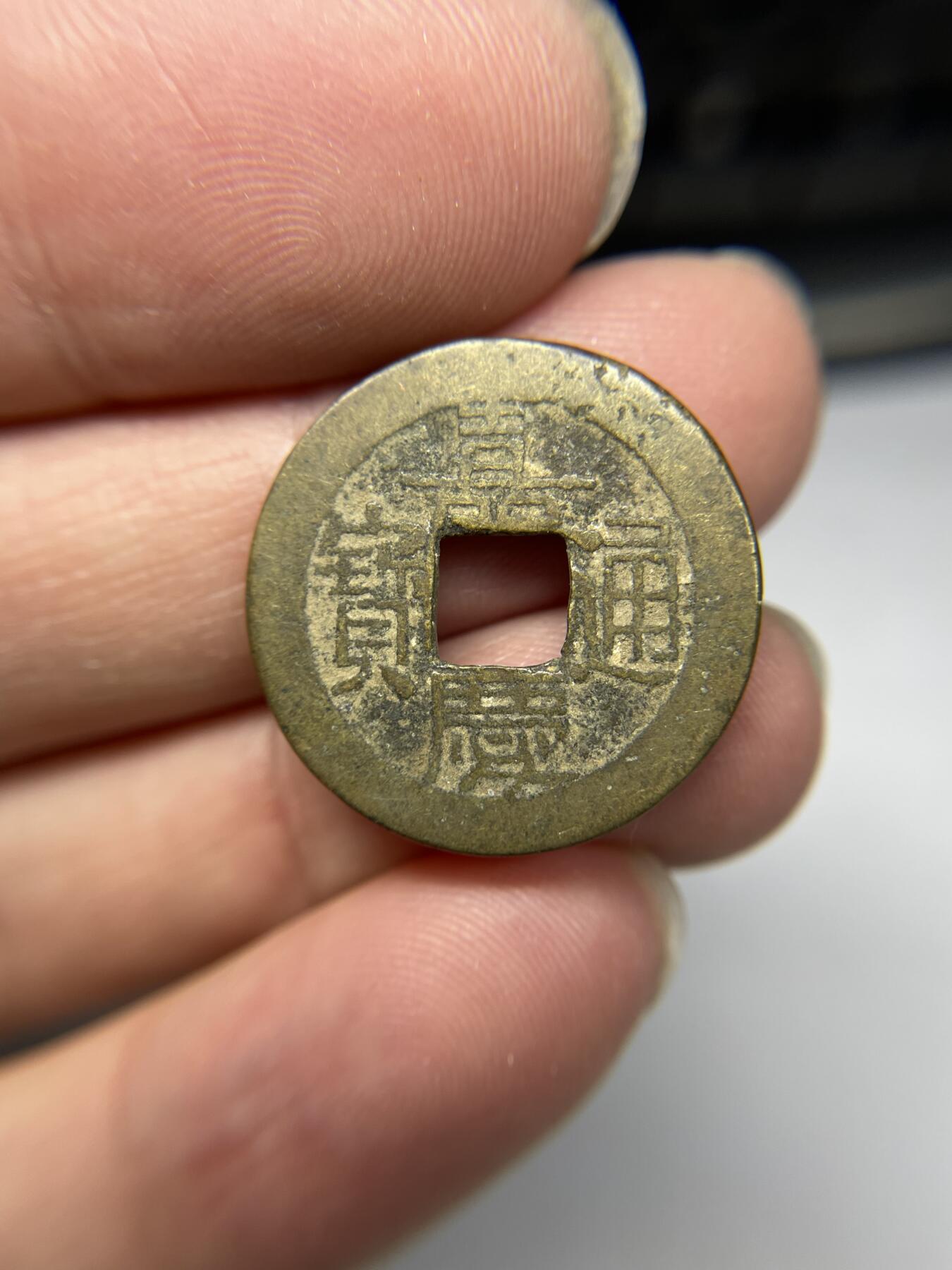 2025年集古藏今外币拍卖第四期-第1场—（总第221拍），本期古钱币全场包真，拍卖名称未备注的均无补裂翘等缺陷，可以寄存60天，满160元包邮。 嘉庆通宝，尺寸23.7*1.27