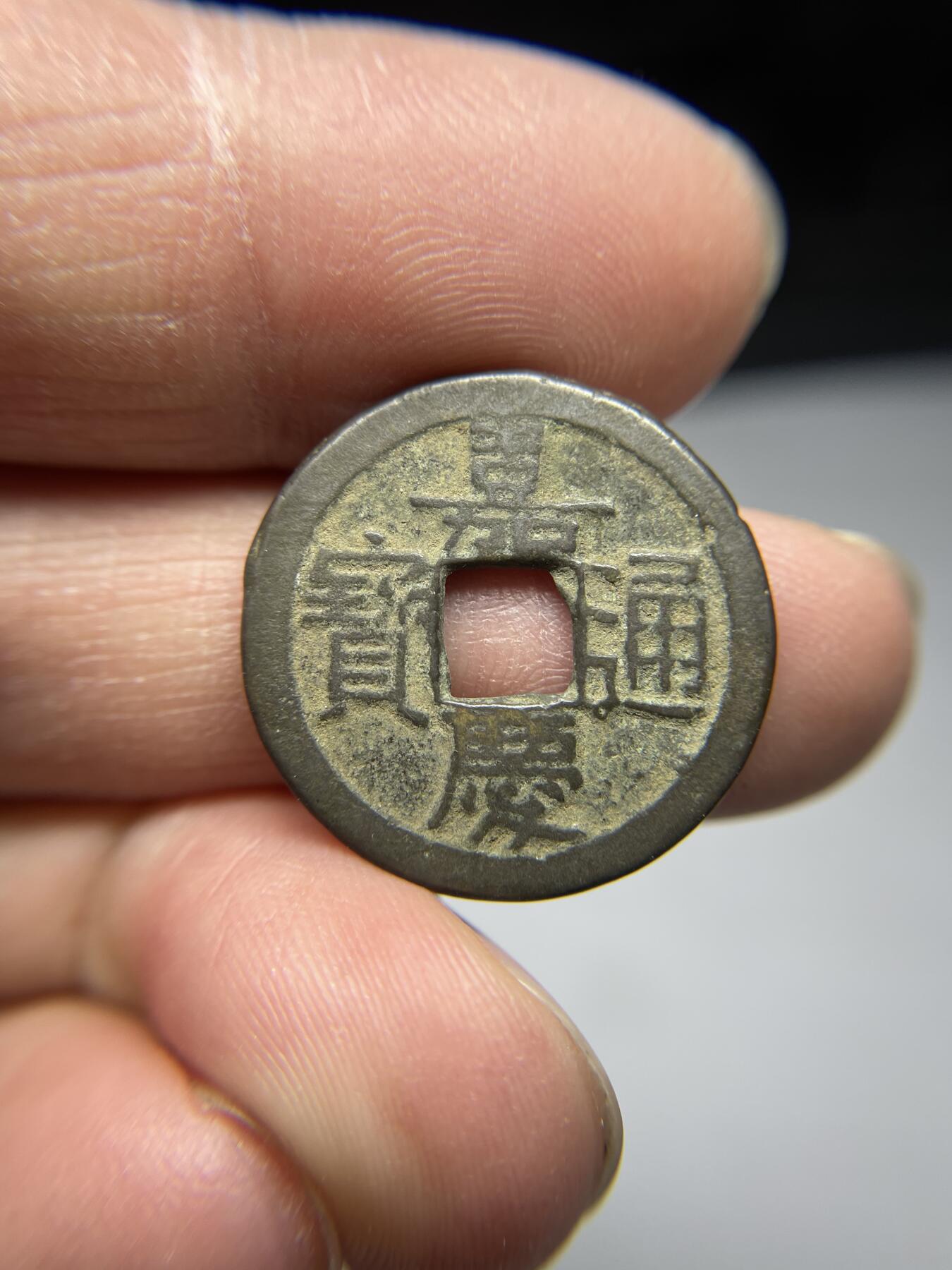 2025年集古藏今外币拍卖第四期-第1场—（总第221拍），本期古钱币全场包真，拍卖名称未备注的均无补裂翘等缺陷，可以寄存60天，满160元包邮。 嘉庆通宝宝泉局，尺寸23.9*1.35