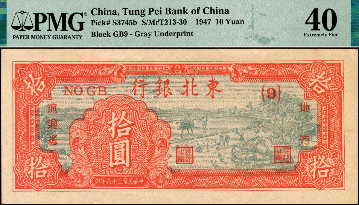 宜和2025春季纸钞场 东北银行一组2枚，①民国三十六年（1947年）东北银行地方流通券丙种拾圆，第一版{1}号券，大票幅127×55，东北军区后勤部工业处印制；PMG 40，②丙种壹百圆，红色双马耕地图背绿色，黑柱体号码，PMG 25