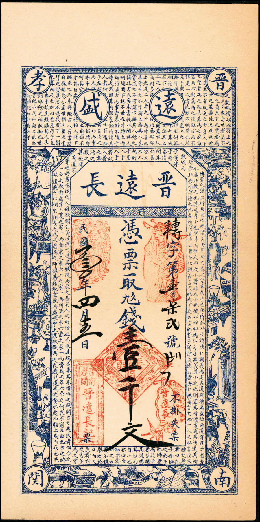 宜和2025春季纸钞场 山西民间钞票一组5枚，包括：①②民国年间山西祁县·泰和盛铜圆叁拾枚、伍拾枚；③④民国三年（1914年）晋远长壹千文2枚；⑤民国五年（1916年）晋县商会·忠义长九九大钱叁吊；五至九品