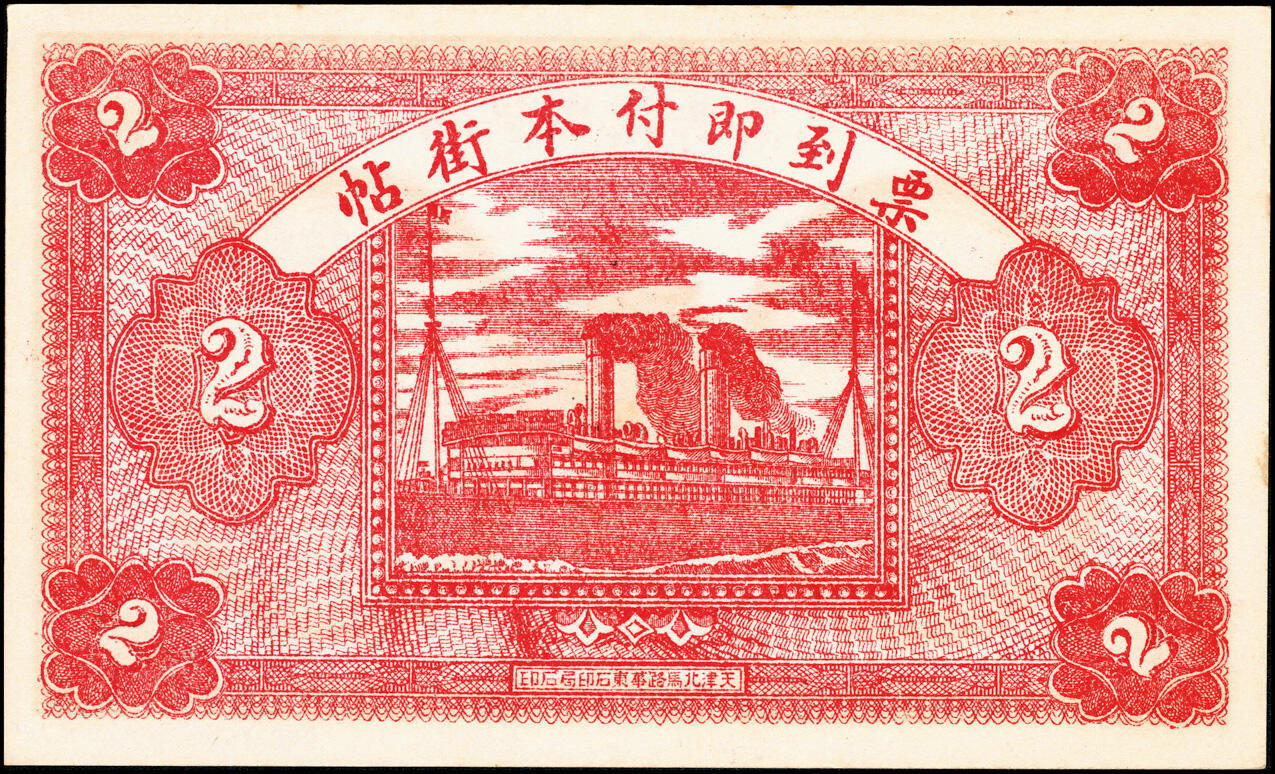 宜和2025春季纸钞场 民国年间河北曲阳南关·晋益昌伍百、贰吊、叁吊一组3枚；八至九品