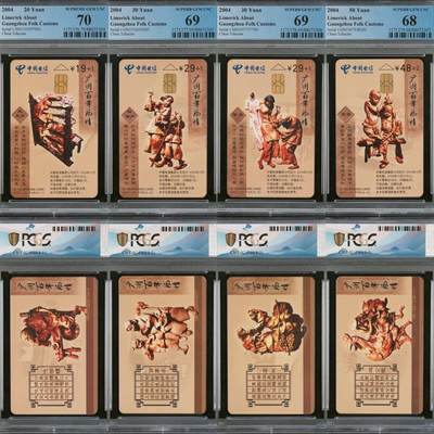 乐玩集藏春季大拍电话卡综合场（4月8日20:00结拍） - IC-P46百年风情 HN版PCGS68-70 一枚70★,2枚69,多年不遇