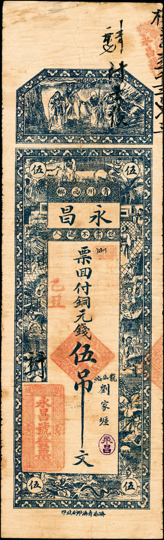 宜和2025春季纸钞场 山东青州县地方纸币一组7枚，详分：①②民国年间青州益兴源元钱壹吊未填用票、加盖印章各1枚；③民国年间青州恒丰元钱伍吊；④民国乙丑年（1925年）永昌铜元钱伍吊；⑤民国十七年（1928年）青州义兴昌元钱壹吊；⑥⑦民国戊辰年（1928年）青州隆源号元钱贰吊、叁吊各1枚；六至八品