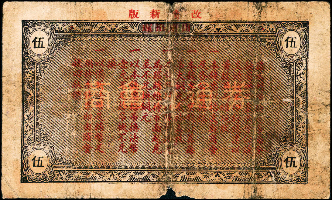 宜和2025春季纸钞场 民国二十七年（1938年）（山东）招远县商会流通券京钱壹吊、贰吊、伍吊一组3枚，龙口诚文德代印；五至六品