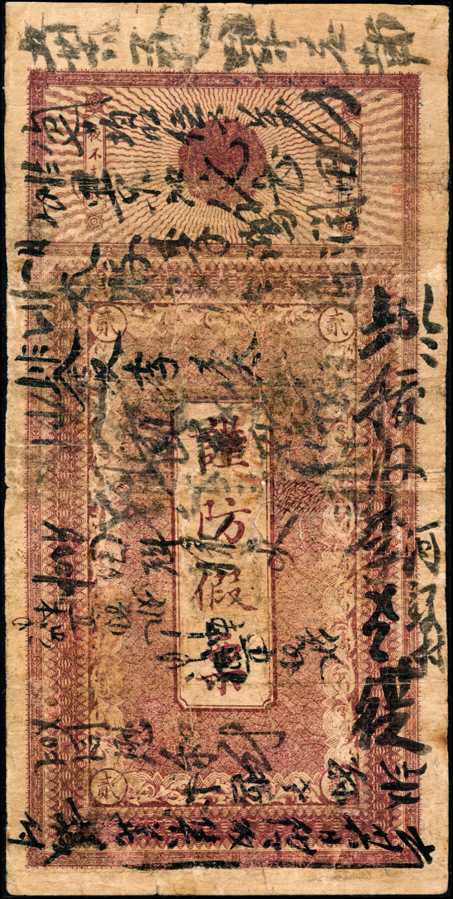 宜和2025春季纸钞场 民国五年（1916年）河北南宫商会议定德庆花粮店贰吊、庆善和叁吊一组2枚；五品
