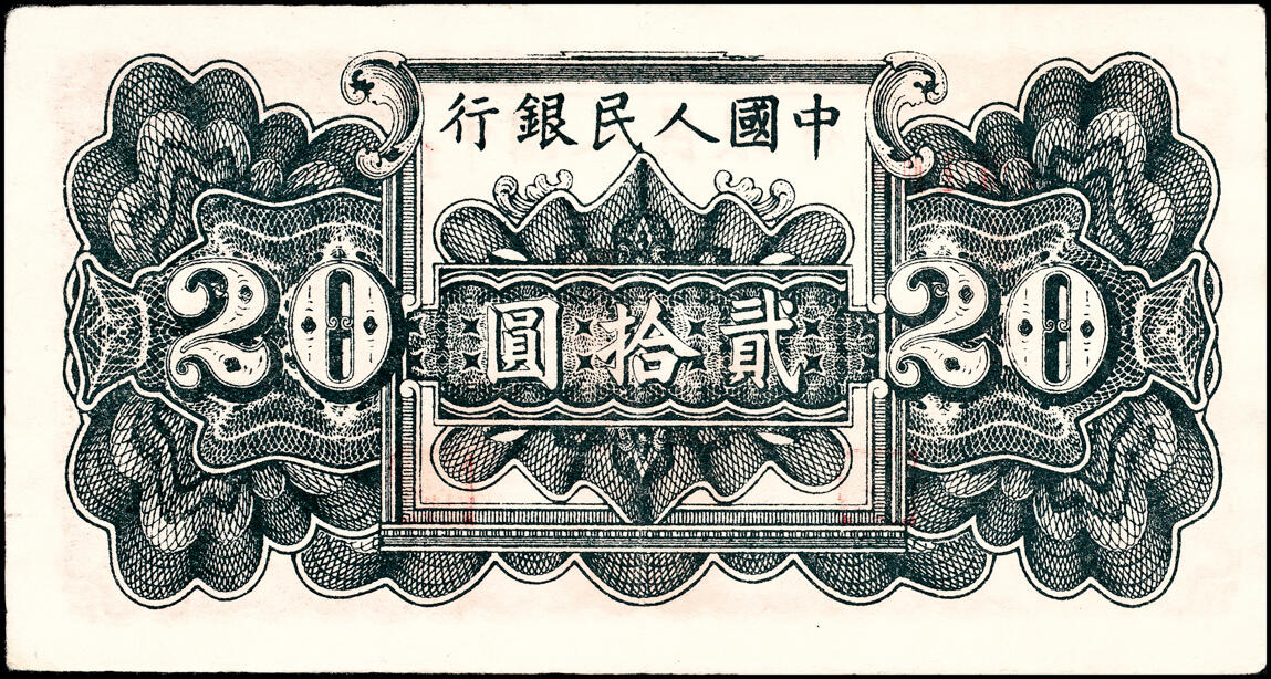 宜和2025春季纸钞场 1949年第一版人民币“棕六和塔”贰拾圆一组2枚，厚纸版及薄纸版各一枚，中原印刷厂（汉口）印制；八品，下水