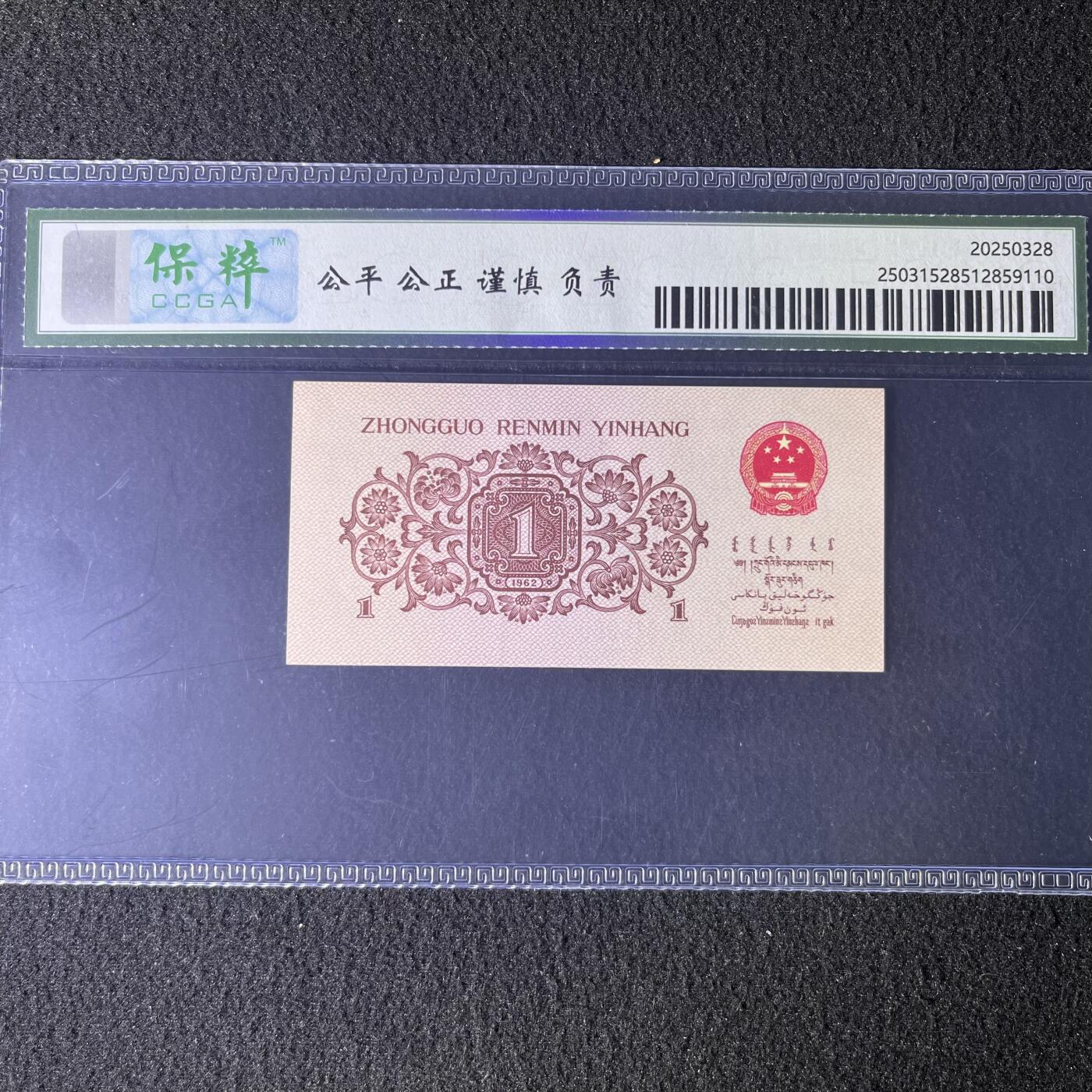 【靓号】1962年下乡一角，倒置号，68分，号码全程不带四七，号码随机发货！