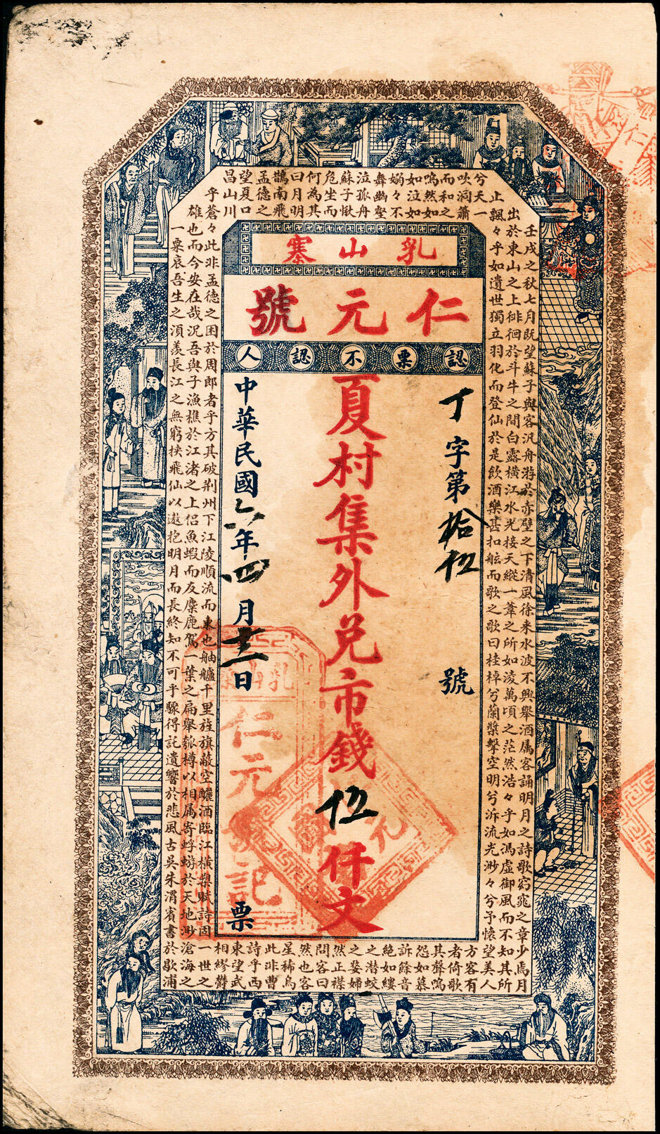 宜和2025春季纸钞场 山东地方纸币一组2枚，详分：①民国六年（1917年）（山东威海）乳山寨·仁元号市钱伍仟文,少见；②民国年间（山东济宁）泗水城东北丑村·隆春堂九八铜元伍吊；六至七品