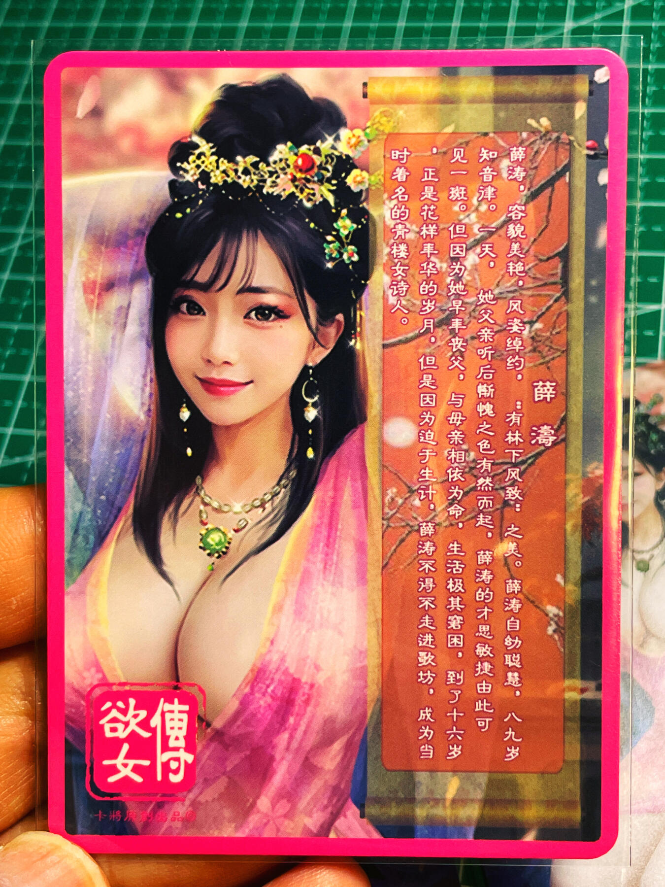 显眼宝第八期 私人收藏欣赏一下吧 卡将 欲女传 薛涛 金彩一套三张