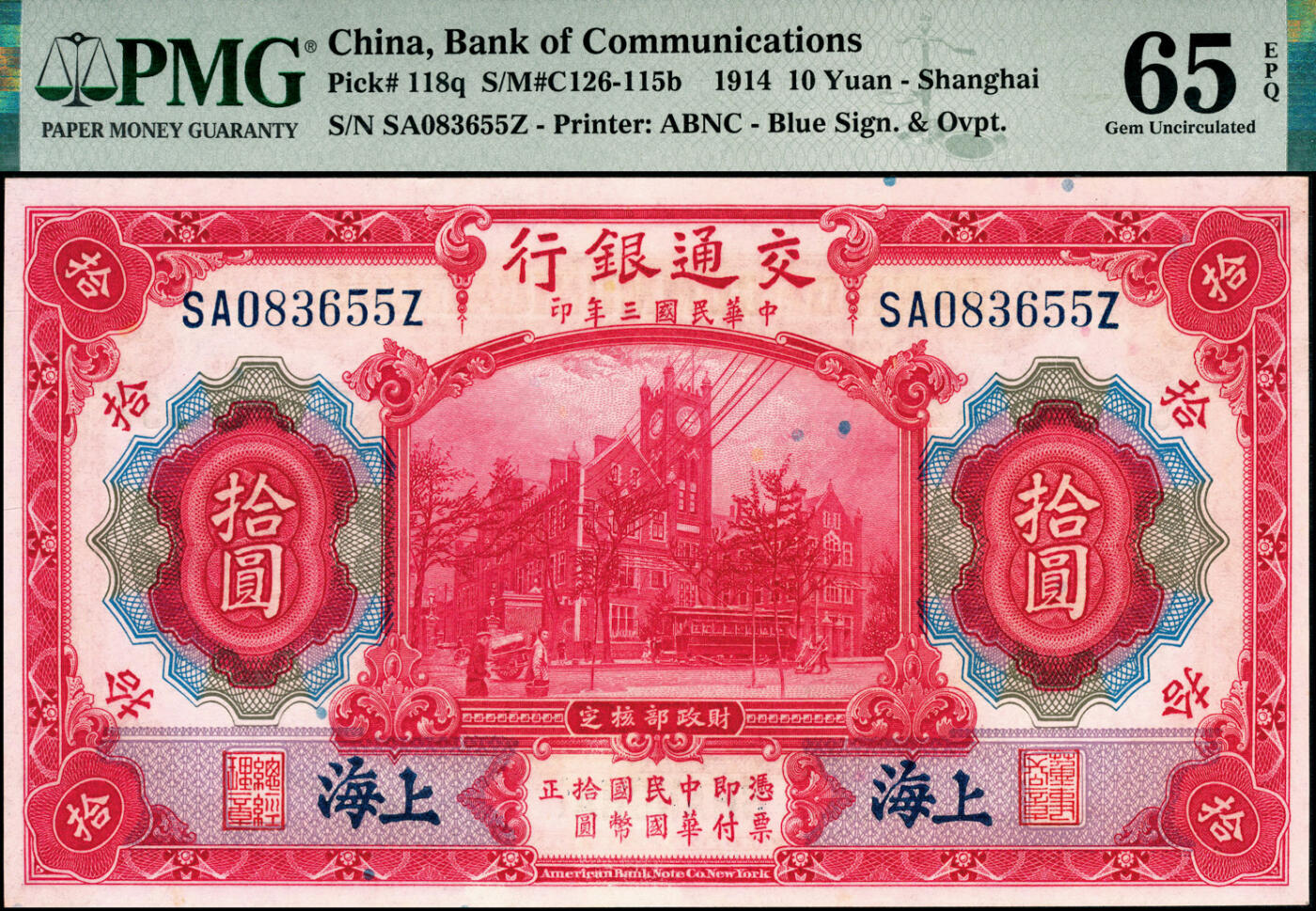 宜和2025春季纸钞场 民国三年（1914年）交通银行红色拾圆（五版改色沪用券），蓝字“上海”地名，正面印章，背面唐寿民·王子崧英文签名，前双后单字轨；PMG 65 EPQ
