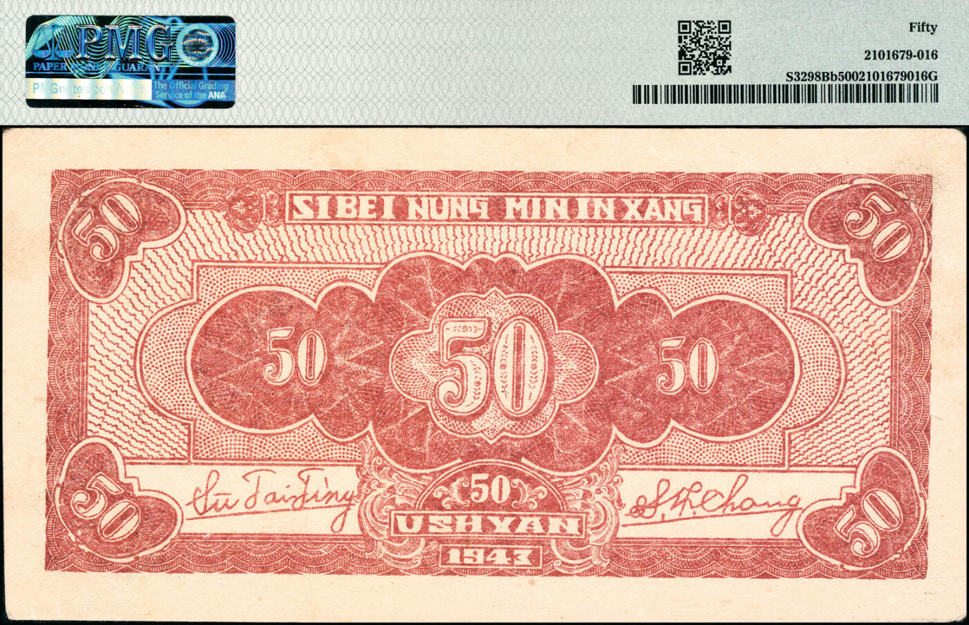宜和2025春季纸钞场 民国三十二年（1943年）西北农民银行蓝色伍拾圆，首义门图，圆体号码7位数券，正面绿色底纹，背面棕色印刷，PMG 50