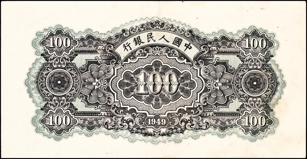宜和2025春季纸钞场 1949年第一版人民币“蓝北海桥”壹佰圆，空心五星水印，东北银行工业处印制，豹子号；原票，九品