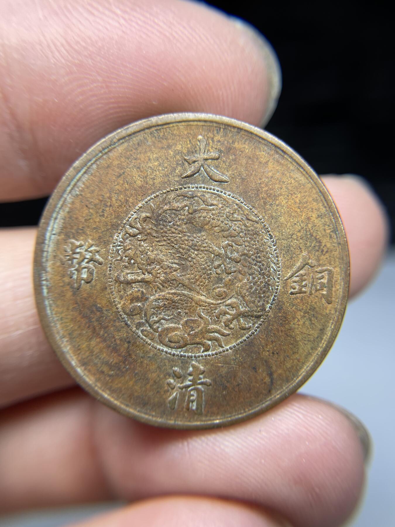 2025年集古藏今外币拍卖第四期-第1场—（总第221拍），本期古钱币全场包真，拍卖名称未备注的均无补裂翘等缺陷，可以寄存60天，满160元包邮。 后铸宣三十文铜币