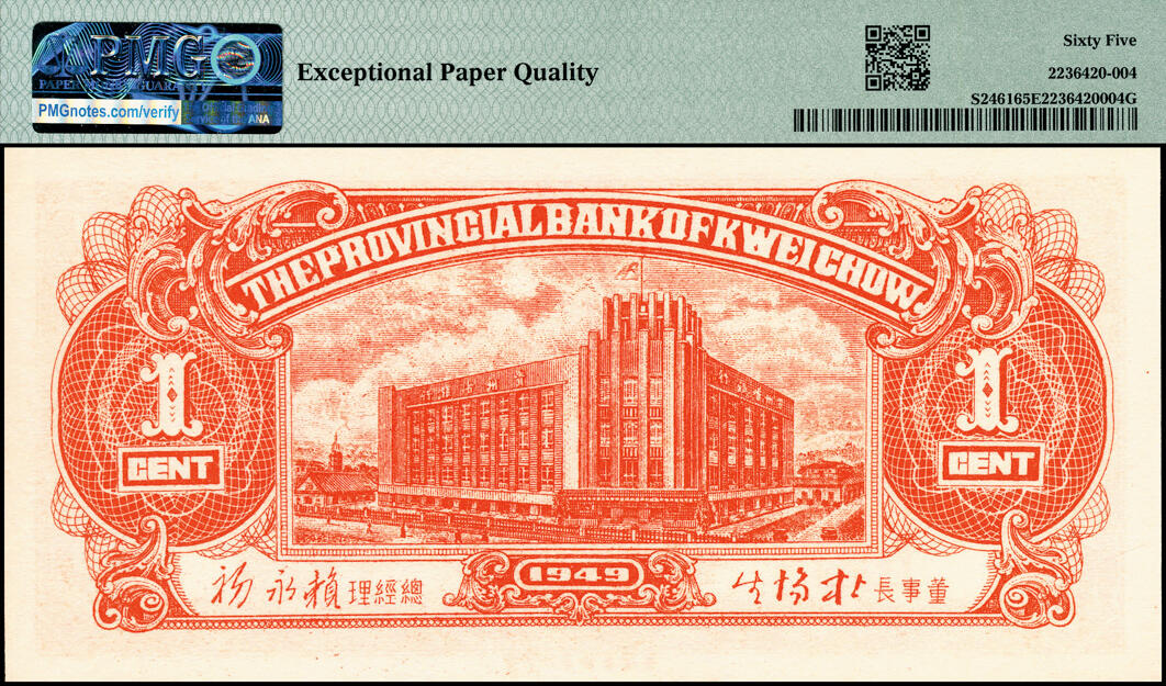 宜和2025春季纸钞场 民国三十八年（1949年）贵州省银行银圆辅币壹分、伍分、壹角一组3枚；分别为PMG 65 EPQ、PMG 65 EPQ、PMG 66 EPQ