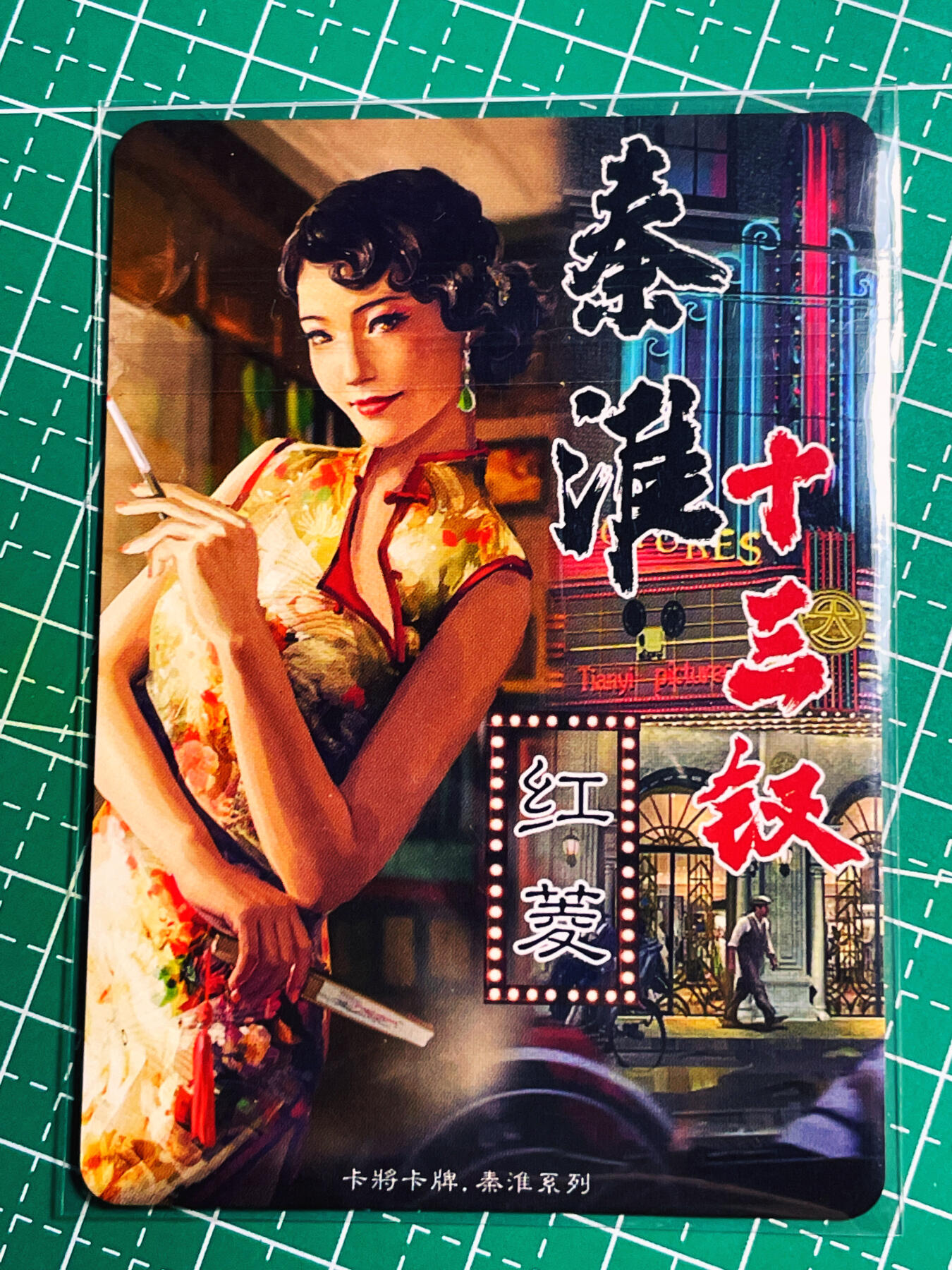 显眼宝第八期 私人收藏欣赏一下吧 卡将卡牌 秦淮十三钗 正规版 红菱 金彩卡一张