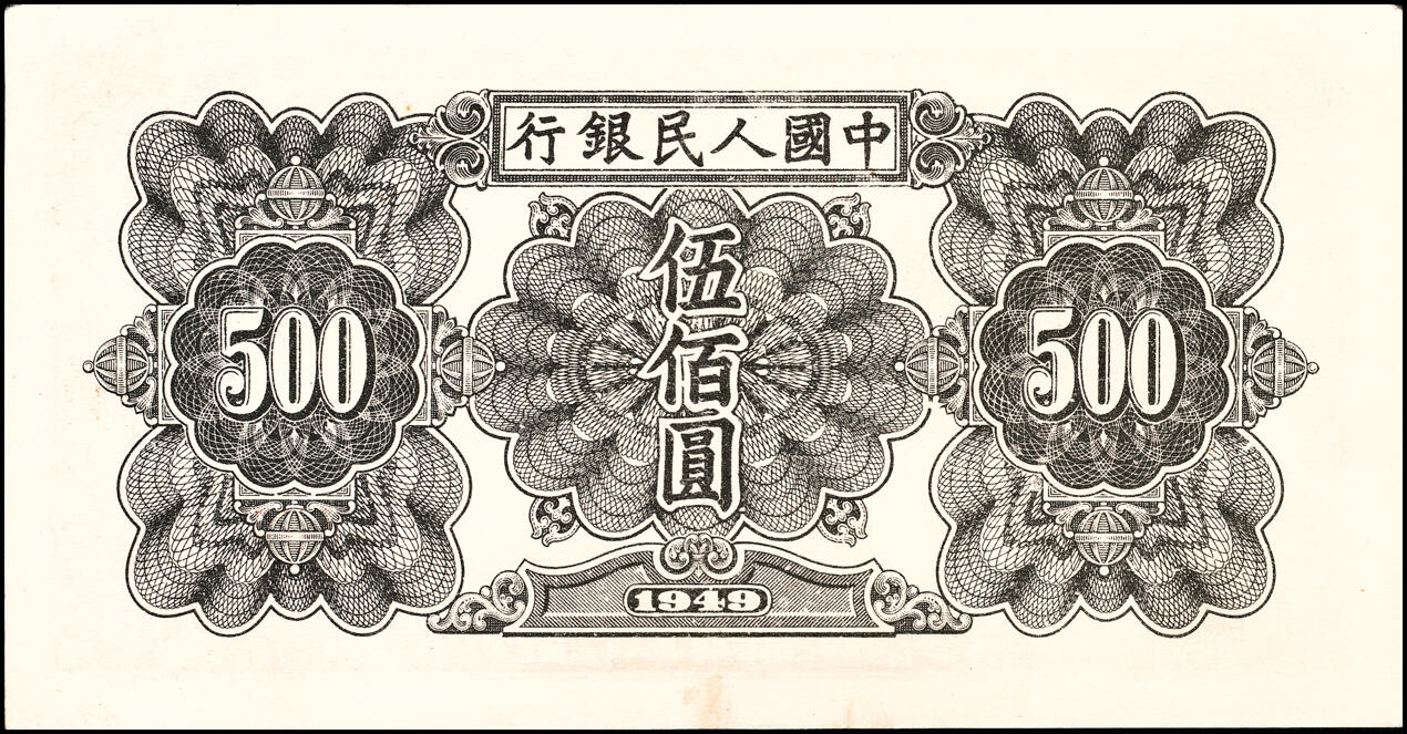 宜和2025春季纸钞场 1949年第一版人民币“起重机”伍佰圆一组2枚，北京印钞厂印制：①编号5191376为白纸版，有下水；②编号7077754为黄纸版，原票；均为八五品