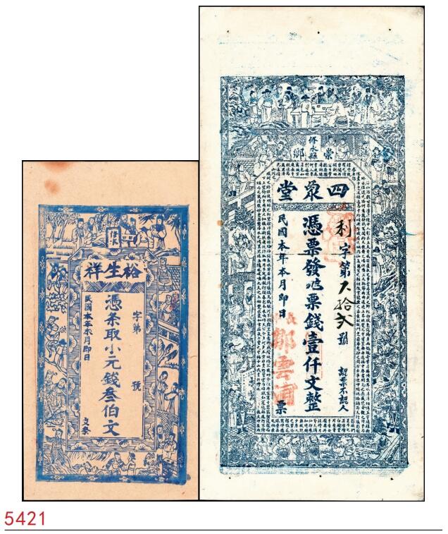 宜和2025春季纸钞场 民国本年（1912年）江西修水县地方纸币一组2枚：①溪山口·裕生祥小元钱叁伯文；②崇乡·四象堂壹仟文；六至八品