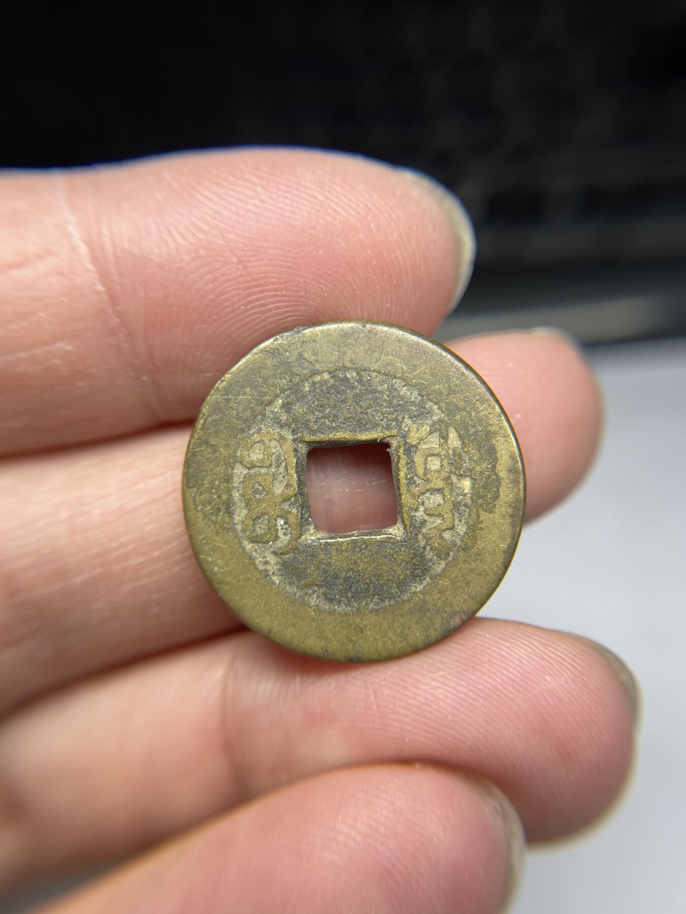 2025年集古藏今外币拍卖第四期-第1场—（总第221拍），本期古钱币全场包真，拍卖名称未备注的均无补裂翘等缺陷，可以寄存60天，满160元包邮。 嘉庆通宝，尺寸23.7*1.27