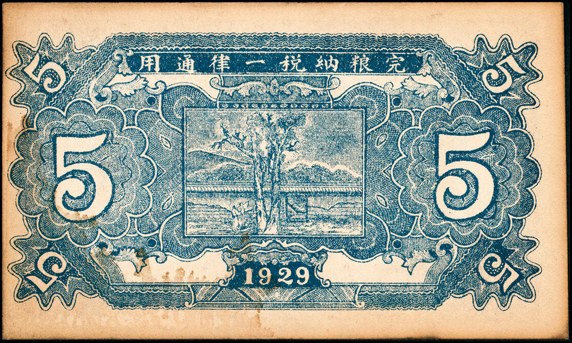 宜和2025春季纸钞场 山东地方钱庄票一组5枚，详分：①民国十八年（1929年）临朐县商业临时兑换所伍角；②③民国二十七年（1938年）（山东济南历城县）龙门乡李家塘信义公壹角、叁角；④⑤民国三十一年（1942年）利源号伍圆、拾圆；六至九五品 少见